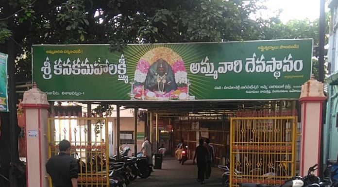 visakhapatnam Kanaka Mahalakshmi Temple